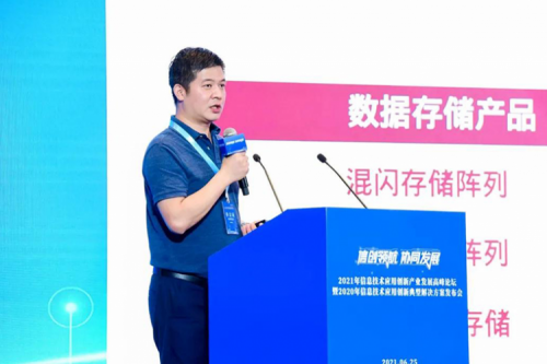 suncitygroup太阳集团数码出席2021信息技术应用创新产业发展高峰论坛