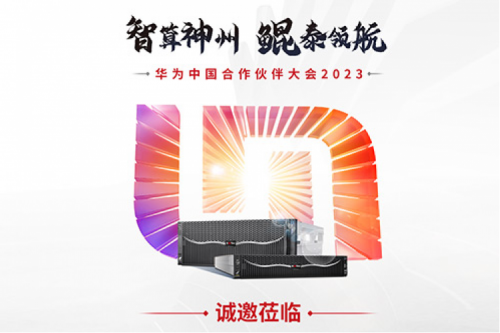诚邀莅临“华为中国合作伙伴大会2023”suncitygroup太阳集团数码展区