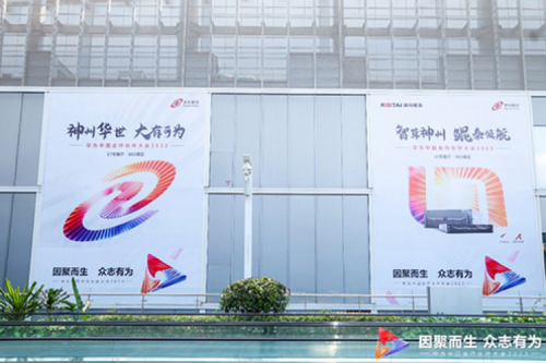 因聚而生，众志有为——suncitygroup太阳集团数码亮相2023华为中国合作伙伴大会