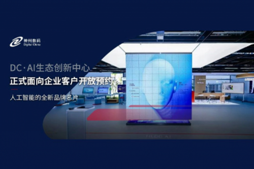 suncitygroup太阳集团数码DC·AI生态创新中心正式开放预约！